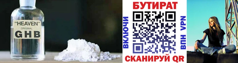 БУТИРАТ жидкий экстази  OMG рабочий сайт  Кизел 