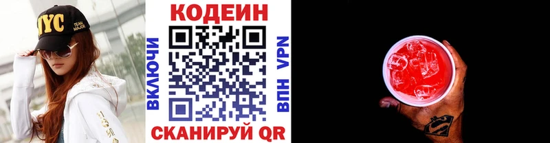 Кодеин напиток Lean (лин)  Кизел 